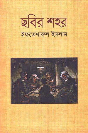 Chobir Shohor (ছবির শহর)