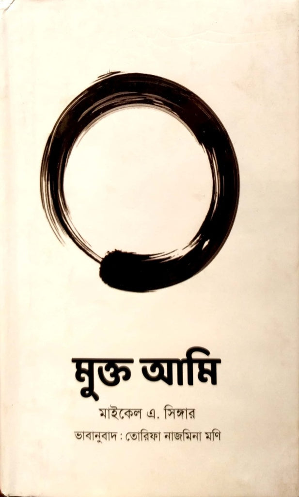 Mukto Ami (মুক্ত আমি)