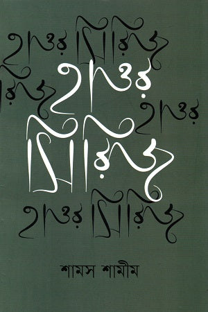 Hawor Series (হাওর সিরিজ)