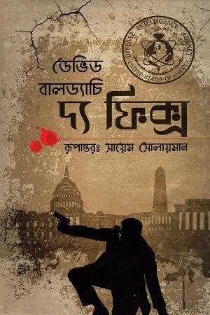 The Fix (দ্য ফিক্স)