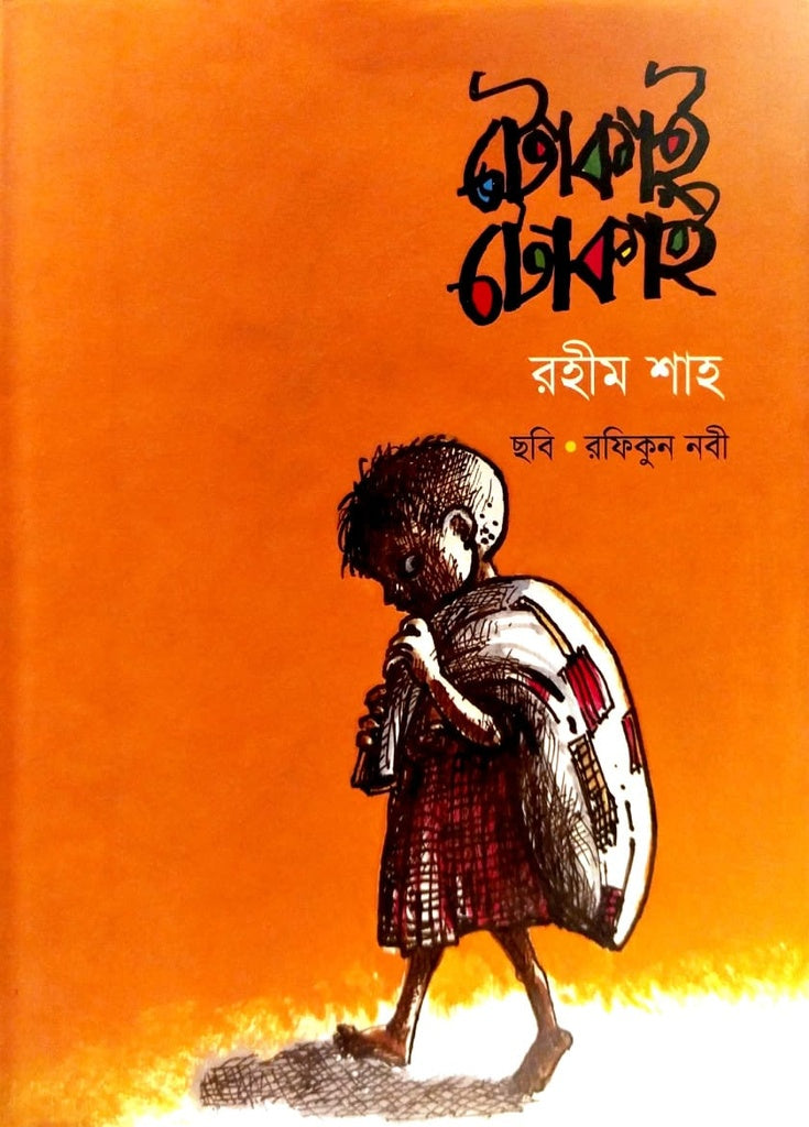 Tokai Tokai (টোকাই টোকাই)