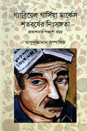 Gabriel Garcia Marquez Shatoborsher Nishongota Prokashonar Ponchash... (গ্যাব্রিয়েল গার্সিয়া মার্কেস শতবর্ষের নিঃসঙ্গতা প্রকাশনার পঞ্চাশ...)
