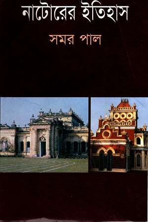 History of Natore (নাটোরের ইতিহাস)