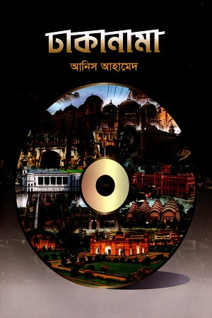 Dhakanama (ঢাকানামা)