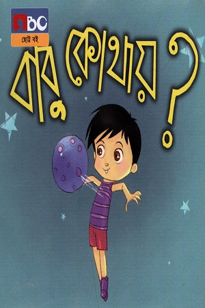 Babu Kothay? (বাবু কোথায়?)