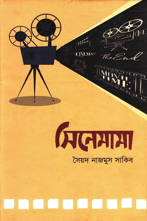 Cinemaama (সিনেমামা)