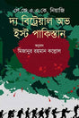 The Betrayal of East Pakistan (দ্য বিট্রেয়াল অভ ইস্ট পাকিস্তান)