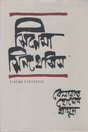 Cinema Sinthesis (সিনেমা সিনথেসিস)