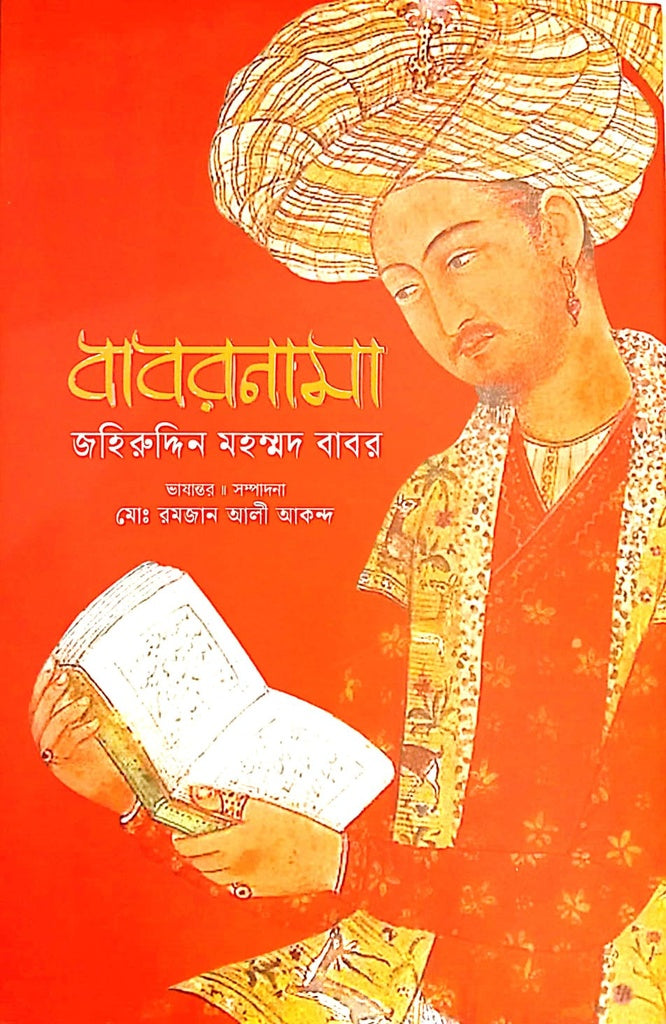 Babornama (বাবরনামা)