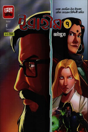 Ibrahim 7 (Abiskar) (ইব্রাহীম ৭ (আবিষ্কার))