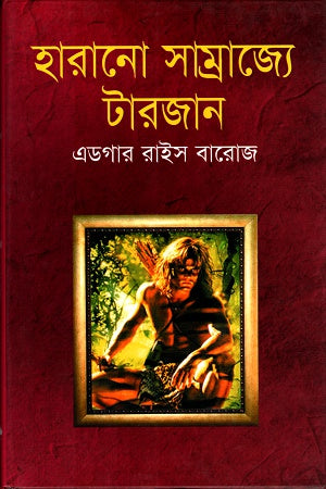 Tarzan in the Lost Empire (হারানো সাম্রাজ্যে টারজান)
