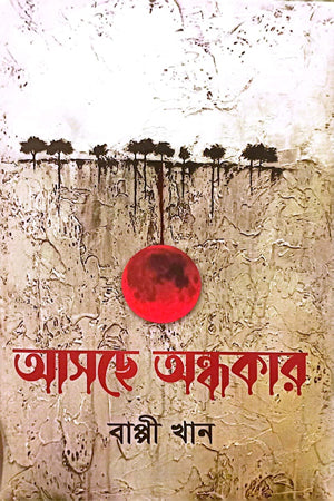 Aschhe Ondhokar (আসছে অন্ধকার)