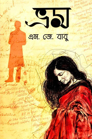 Bhrom (ভ্রম)