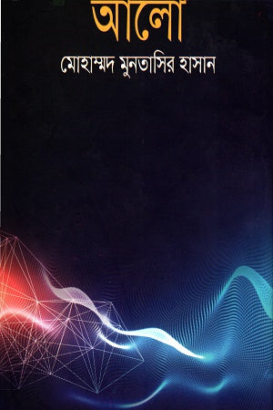 Aalo (আলো)