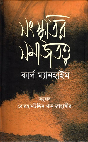 Sanskriter Samajtattya (সংস্কৃতির সমাজতত্ত্ব)
