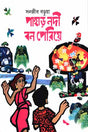 Pahar Nodi Bon Periye (পাহাড় নদী বন পেরিয়ে)