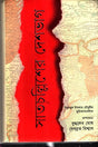 Satchallisher Deshbhag (সাতচল্লিশের দেশভাগ)