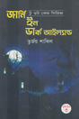 Journey in Dark Island (জার্নি ইন ডার্ক আইল্যান্ড)