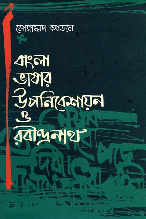 Colonization of the Bengali Language and Rabindranath (বাংলা ভাষার উপনিবেশায়ন ও রবীন্দ্রনাথ)