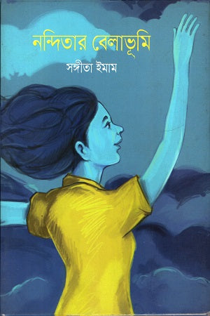 Nanditar Belabhumi (নন্দিতার বেলাভূমি)