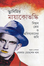 Mayakovsky (মায়াকোভস্কি)