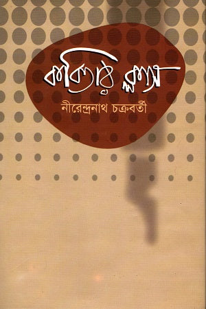 Kobitar Class (কবিতার ক্লাস)