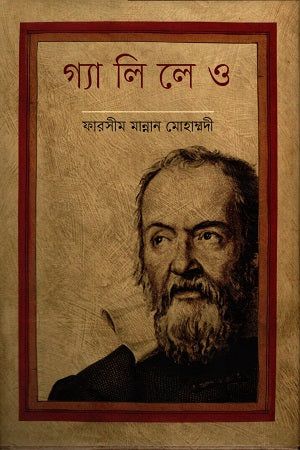 Galileo (গ্যালিলেও)