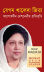 Begum Khaleda Zia: The Uncompromising Leader's Portrait (বেগম খালেদা জিয়া আপোষহীন দেশনেত্রীর প্রতিকৃতি)