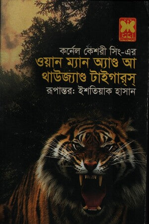 One Man and a Thousand Tigers (ওয়ান ম্যান অ্যান্ড আ থাইজ্যাণ্ড টাইগারস)