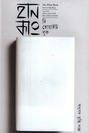 The White Book (দি হোয়াইট বুক)