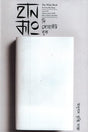 The White Book (দি হোয়াইট বুক)