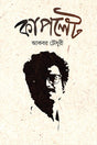 Kaplet (কাপলেট)
