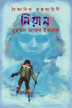 Nian (Scientific Fiction) (নিয়ান (বৈজ্ঞানিক কল্পকাহিনী))