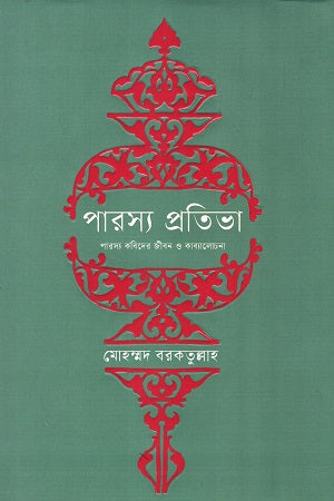Parshya Pratibha (পারস্য প্রতিভা)