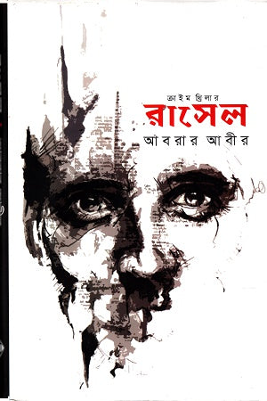 Crime Thriller: Russell (ক্রাইম থ্রিলারঃ রাসেল)