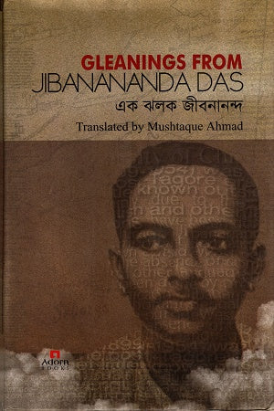 Ek Jhalok Jibanananda (এক ঝলক জীবনানন্দ)