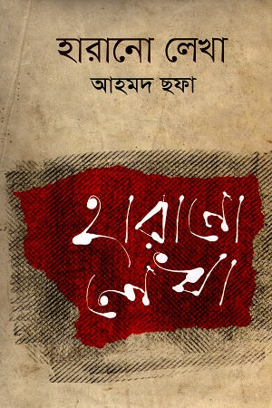 Harano Lekha (হারানো লেখা)