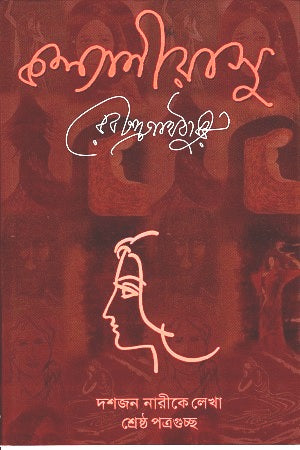 Kalyani 2.0 (কল্যাণী ২.০)