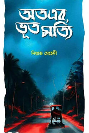 Atoeb, Bhoot Sotti (অতএব, ভূত সত্যি)