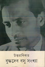Uttaradhikar (উত্তরাধিকার)