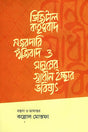 Digital Kotrityabad, Najordari Pujibad O Manusher Swadhin Ichhar Bhobi... (ডিজিটাল কতৃত্ববাদ, নজরদারি পুঁজিবাদ ও মানুষের স্বাধীন ইচ্ছার ভবি...)