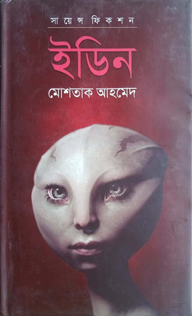 Idin (ইডিন)