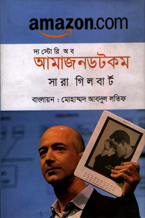 The Story of Amazon.com (দ্য স্টোরি অব আমাজনডটকম)
