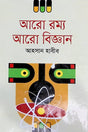 Aro Romyo Aro Biggan (আরো রম্য আরো বিজ্ঞান)