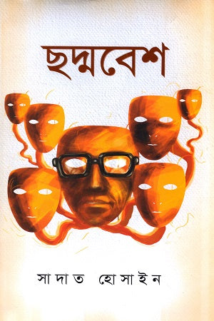 Chhadmobesh (ছদ্মবেশ)