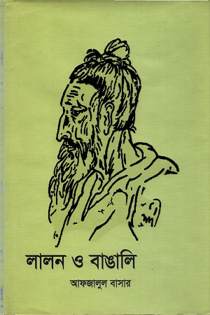 Lalon O Bangali (লালন ও বাঙালি)