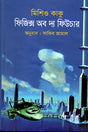 Physics of the Future (ফিজিক্স অব দ্য ফিউচার)