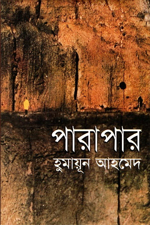 Parapar (পারাপার)
