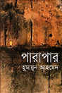 Parapar (পারাপার)
