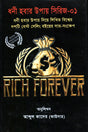 Dhoni Hobaar Upaar Series-01 (ধনী হবার উপার সিরিজ-০১)